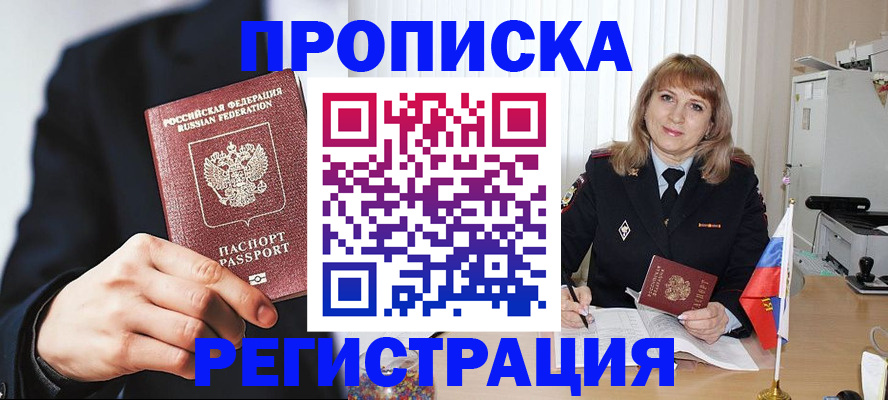 прописка законно в Мариинском Посаде